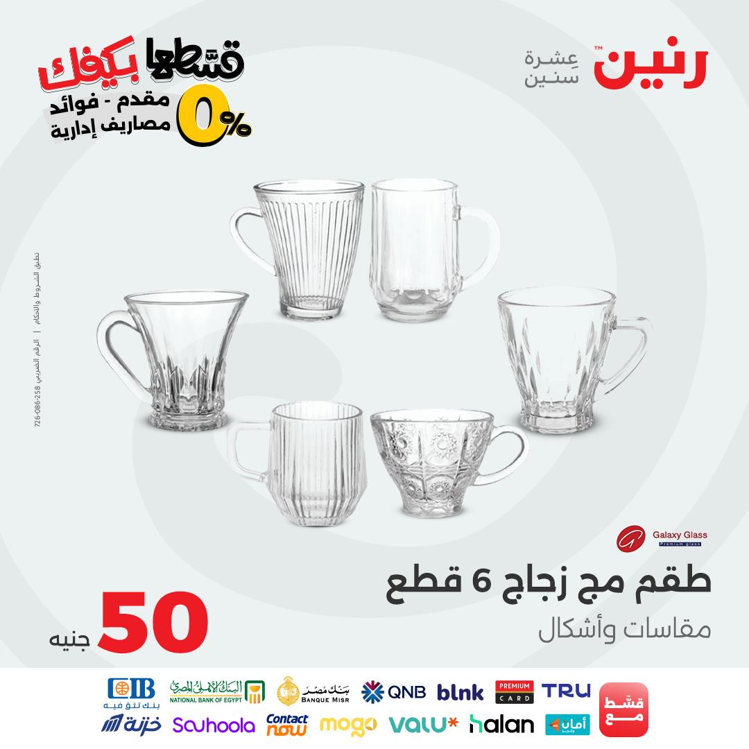 raneen offers from 14oct to 1oct 2025 عروض رنين من 14 أكتوبر حتى 1 أكتوبر 2025 صفحة رقم 9